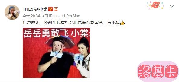 岳岳勇敢飞小棠永相随是什么梗 赵小棠晒合照成功追星岳云鹏